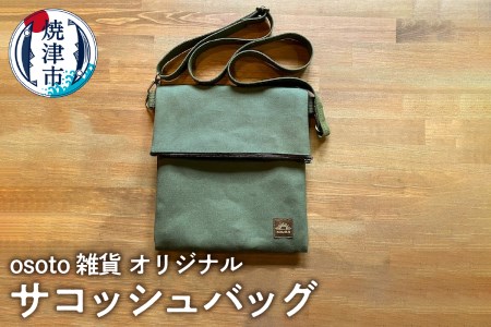osoto 雑貨オリジナル サコッシュ バッグ (a20-384)