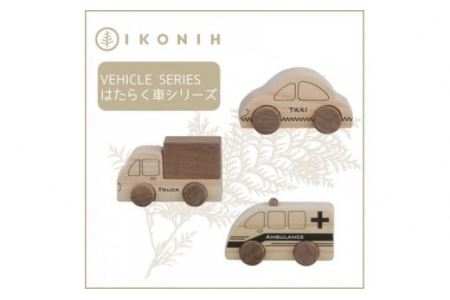 桧のおもちゃ　はたらく車シリーズ