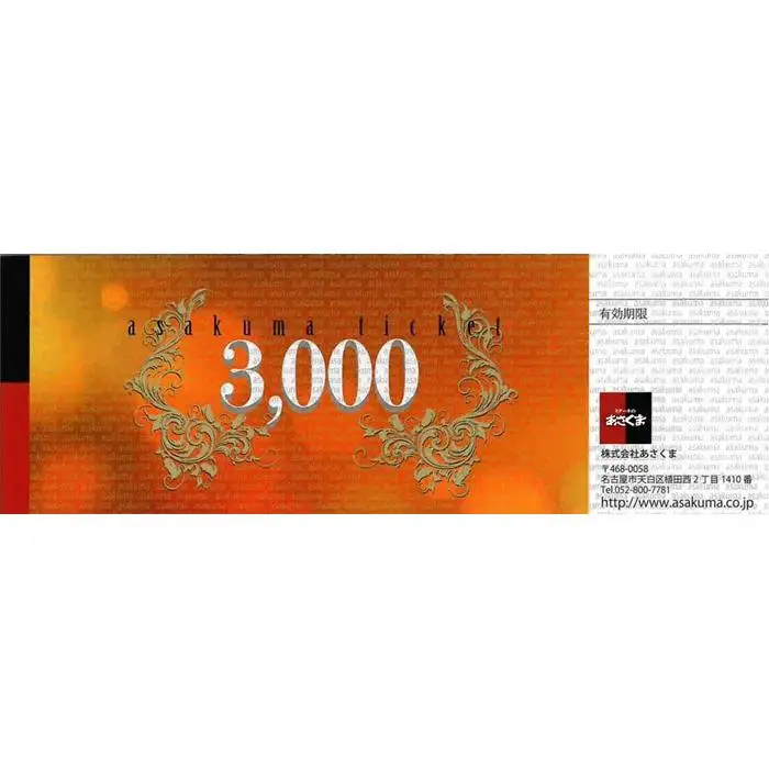 あさくまオリジナルお食事券3000円（名古屋市内7店舗限定）
