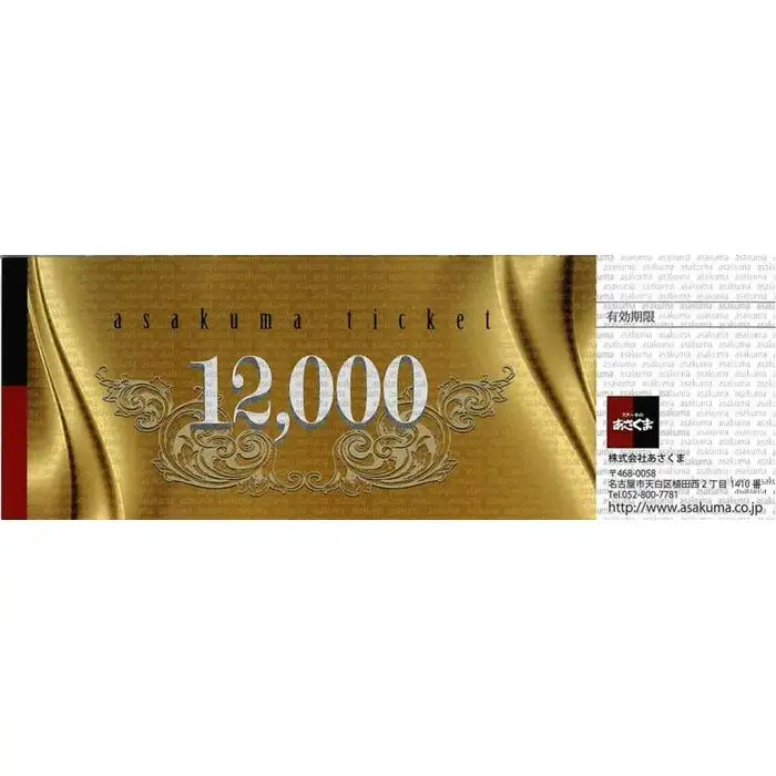 あさくまオリジナルお食事券12000円（名古屋市内7店舗限定）