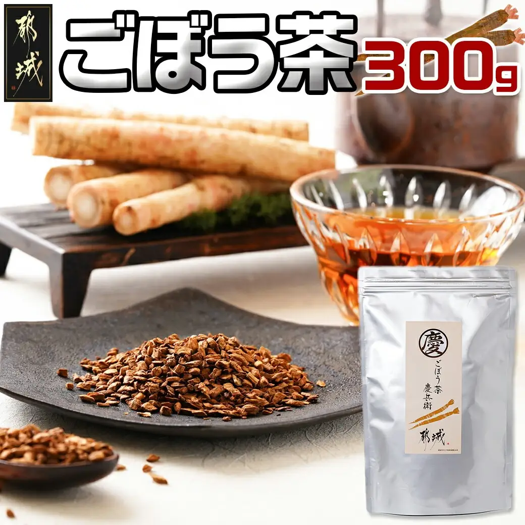 ごぼう茶 300g〔MJ-J601〕_(都城市) ごぼう茶 300g 都城産 着色料・香料無添加 ティーパック不使用