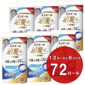 0017-10-06 エリエール 消臭＋ トイレットティシュー しっかり香るフレッシュクリアの香り ダブル 12ロール×6パック 72ロール 25m　トイレットペーパー パルプ100％ 消臭 防臭 日用品 消耗品 備蓄