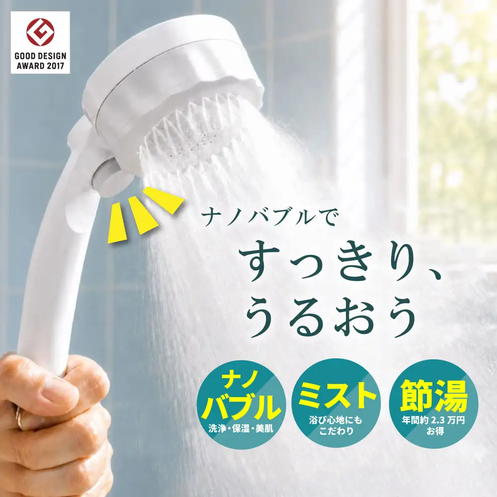 マイクロナノバブル シャワーヘッド「バブリーミスティ2.0（白）」ストップボタン有 [No.695]