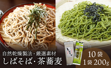 希少な玄蕎麦 しばそば と 茶蕎麦 蕎麦 蕎麦 蕎麦 蕎麦 蕎麦 C38_01