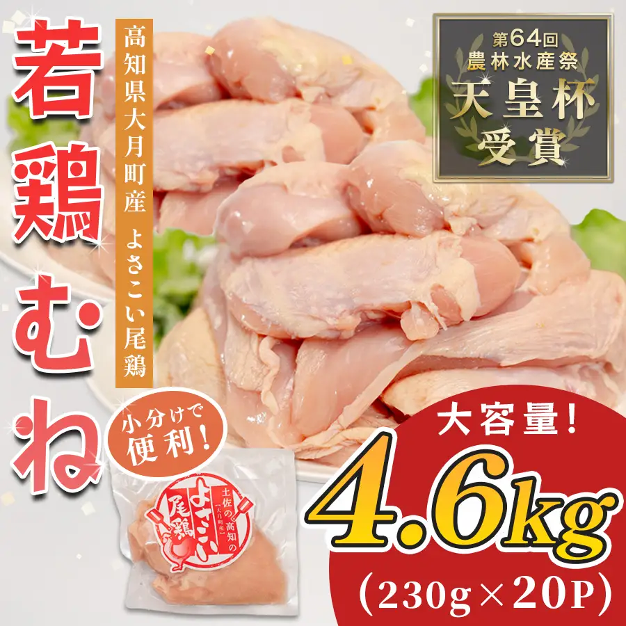 【胸肉】国産 鶏むね肉 約4.6kg (約230g×20P) 