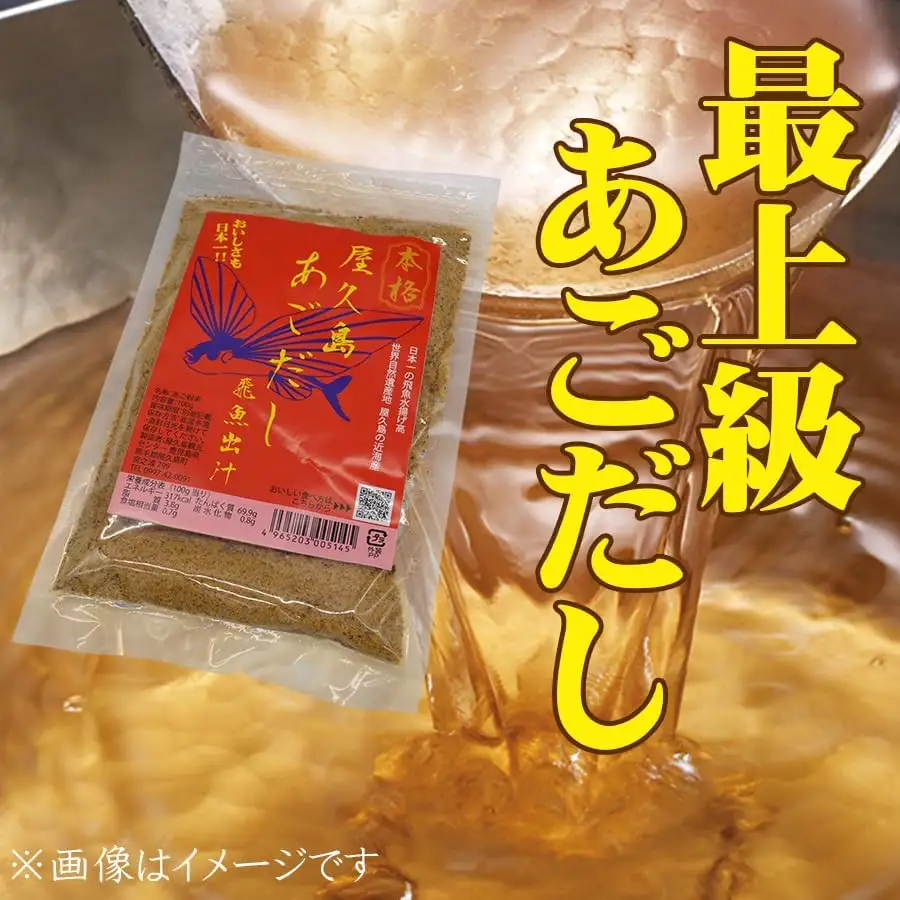 屋久島 飛魚出汁（あごだし）100g 3袋セット