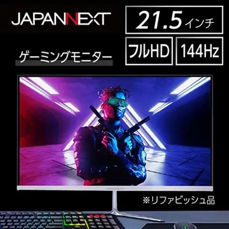 液晶モニター 21.5型ワイド フルHD(1920×1080) 144Hz対応 リファビッシュ品_液晶モニター フルHD 144Hz 21.5型_【1388441】