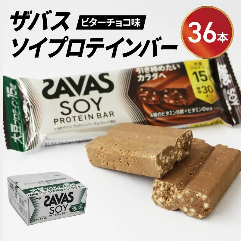 プロテイン ソイ ザバス 12個入り 3箱 プロテインバー