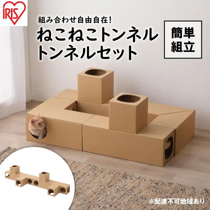 ねこねこトンネル トンネルセット P-NTT アイリスオーヤマ ねこねこトンネル