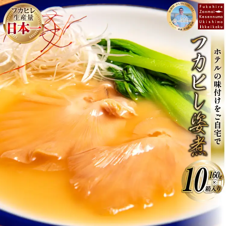 フカヒレ姿煮 160g×10 