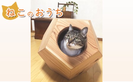 ねこのおうち ペット用品 ペットグッズ 猫用品 猫用 猫用グッズ 収納 椅子 スギの木目 木製 スギ キャットハウス 猫用ハウス 