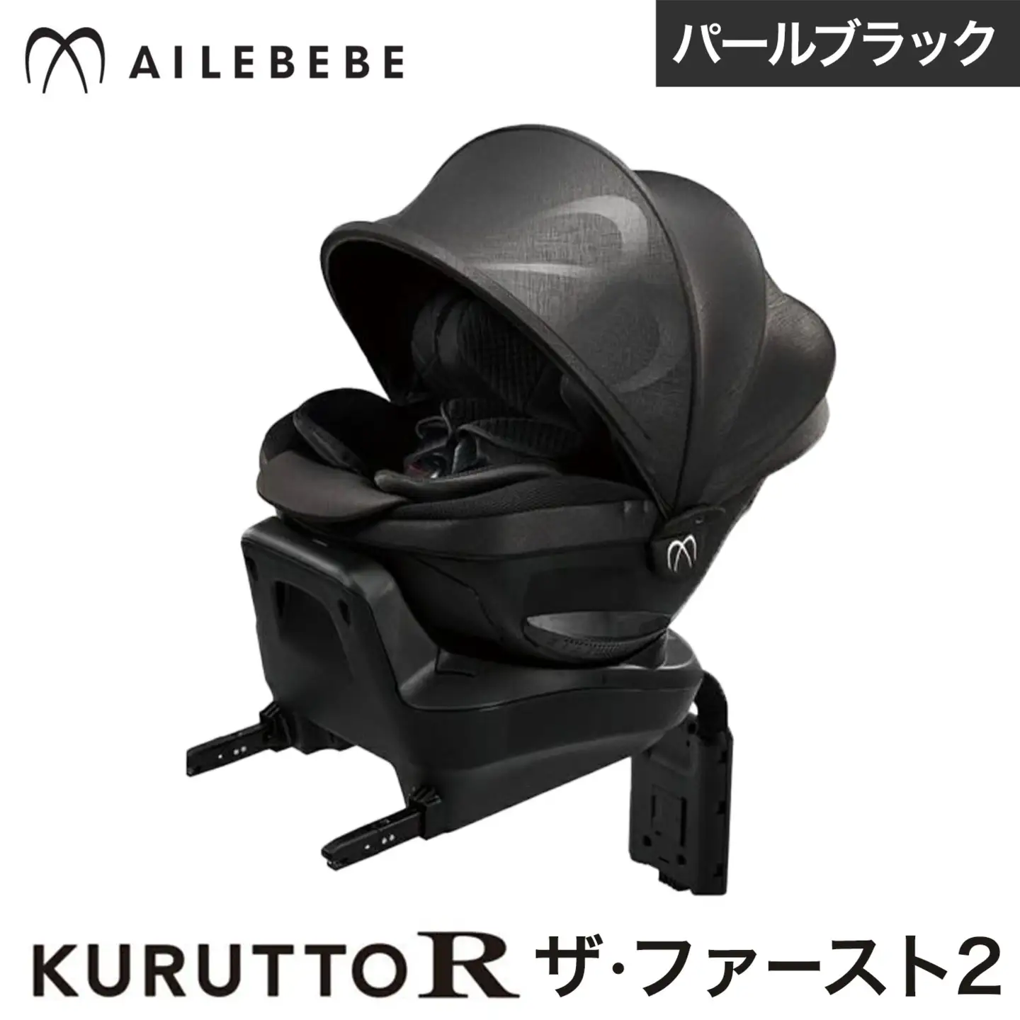 チャイルドシートBF135クルットRザ・ファースト2パールブラック《7~14日以内に出荷予定(土日祝除く)》【配送不可地域あり】(沖縄・離島) 