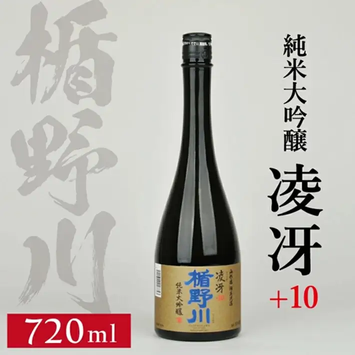 SZ0395　楯野川 純米大吟醸 凌冴(りょうが)+10　720ml×1本【山形県内限定流通品】