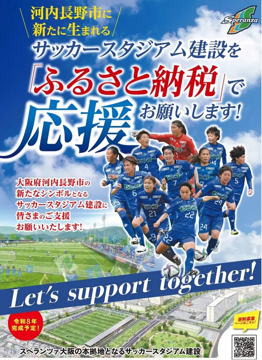 スペランツァ大阪応援グッズB（ユニフォームサイズO） ｜ なでしこリーグ２部・新スタジアム建設支援寄付｜スポーツ支援／地域活性／応援グッズ付き