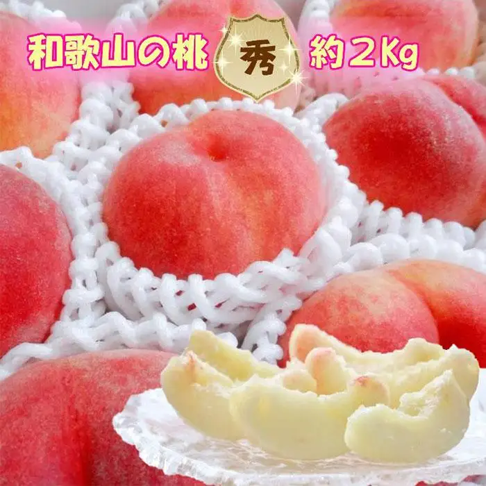 【秀品】和歌山ブランド白桃 約2kg！ 6月発送分【NGT5】