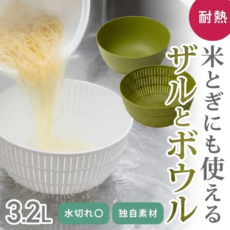 米とぎにも使える ザル ボウル グリーン ／ キッチン用品 調理器具 耐熱 電子レンジ対応 食洗機対応 ライクイット like-it 奈良県 葛城市【like023-1A】
