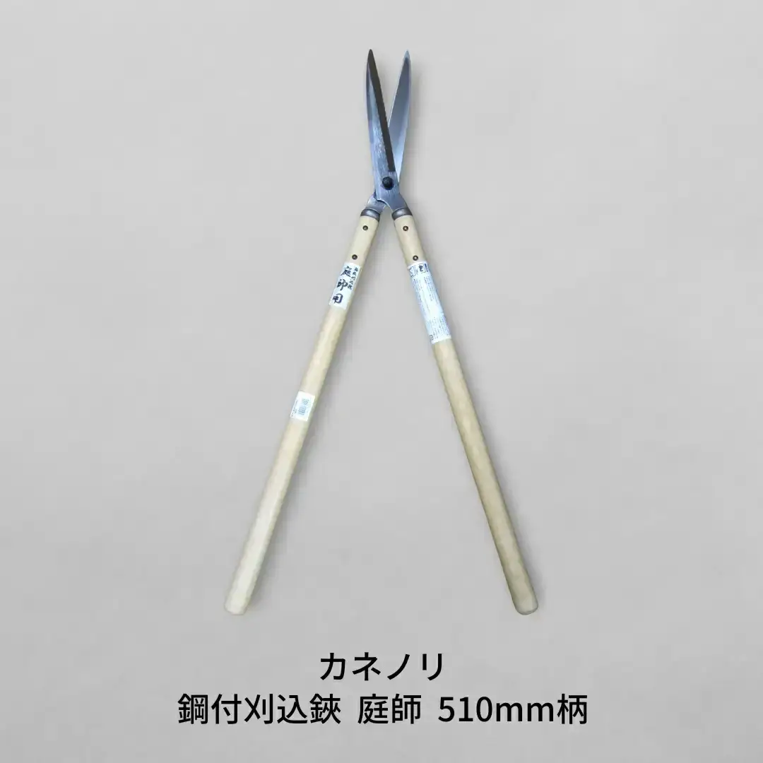 [カネノリ] 鋼付刈込鋏 庭師 510ｍｍ柄 鋼典 庭作業 園芸鋏 苅込ハサミ 刈込はさみ 剪定 ガーデニング [五十嵐刃物工業] 【017S024】
