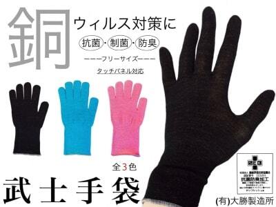 武士手袋【抗菌・制菌・防臭】3色セット 高知県土佐市 【有限会社　大勝製造所】 [BQCR001]