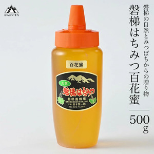 国産はちみつ　磐梯はちみつ　百花蜜　500g