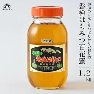 国産はちみつ　磐梯はちみつ　百花蜜　1,200g