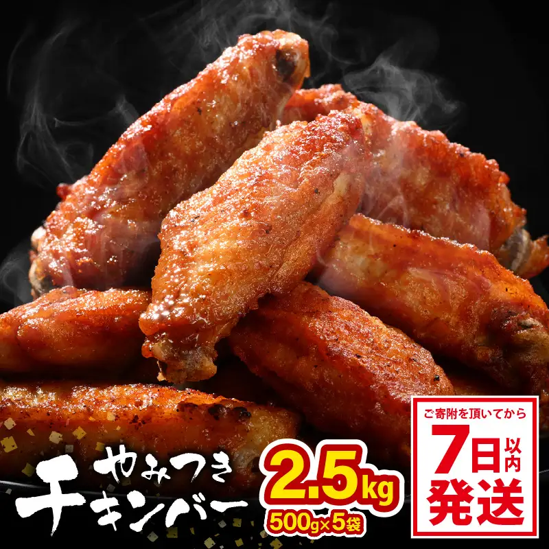 チキンバー 500g× 5袋 合計2.5kg 味付きからあげ 冷凍 からあげ 大容量 [A-12431]