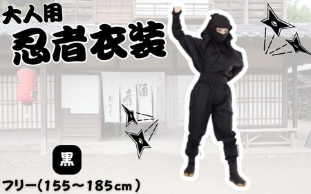 ハロウィン 【黒】大人用忍者衣装伊賀version9点セット【ignj0002-1】