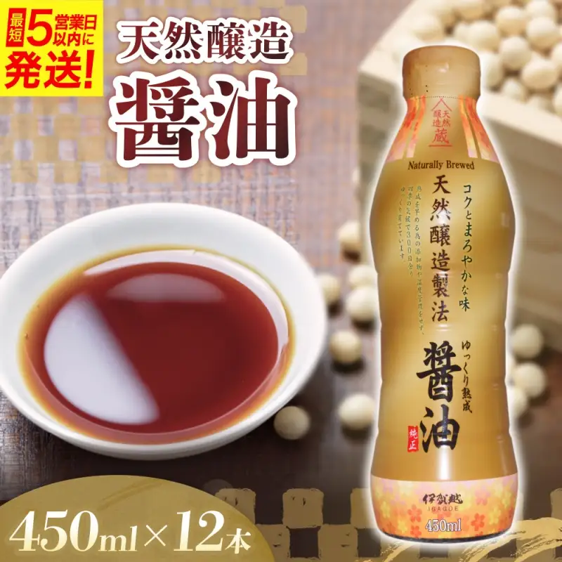 醤油 天然醸造 醤油 450ml×12本 醤油 【igge0012】