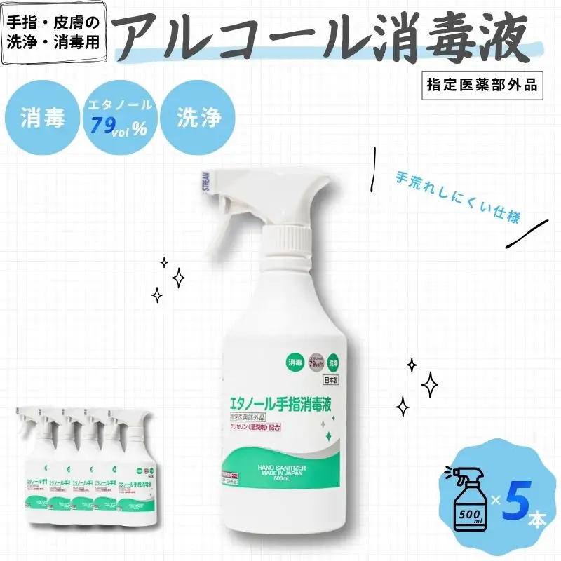 手指・皮膚の洗浄・消毒用 アルコール消毒液 500ｍl×5本【cgiy0001】