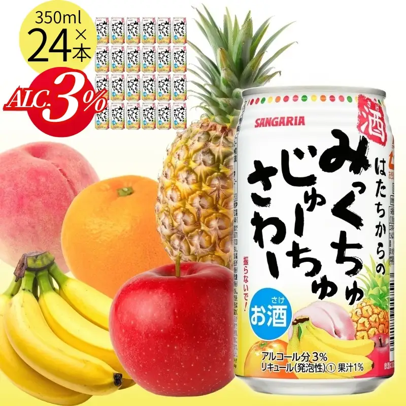 お酒 サンガリア はたちからのみっくちゅじゅーちゅさわー 350ml×24本【ymys0001】