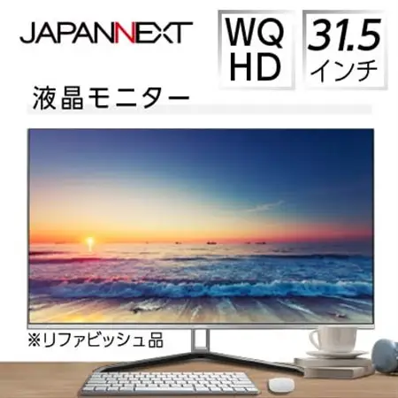 液晶モニター 31.5型ワイド WQHD(2560×1440) リファビッシュ品_液晶モニター WQHD 31.5型 リファビッシュ_【1388545】