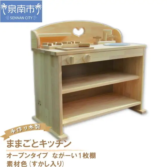 手作り木製 ままごとキッチン UHK Ⅱ 素材色バージョン【007B-109】