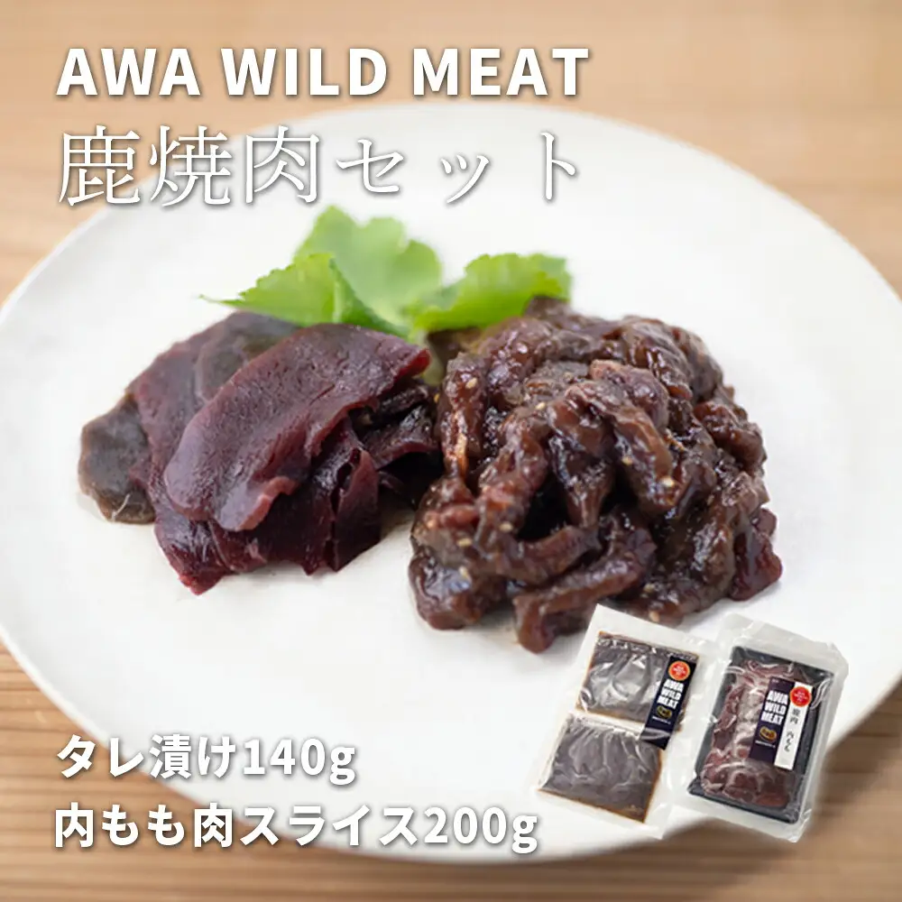WM：鹿焼肉セット 