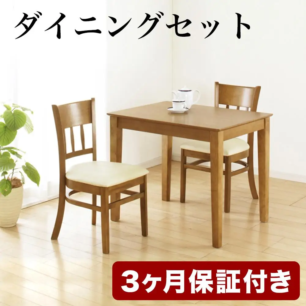 マーチ テーブル85 チェア2脚 3点セット ライトブラウン AKU100453401