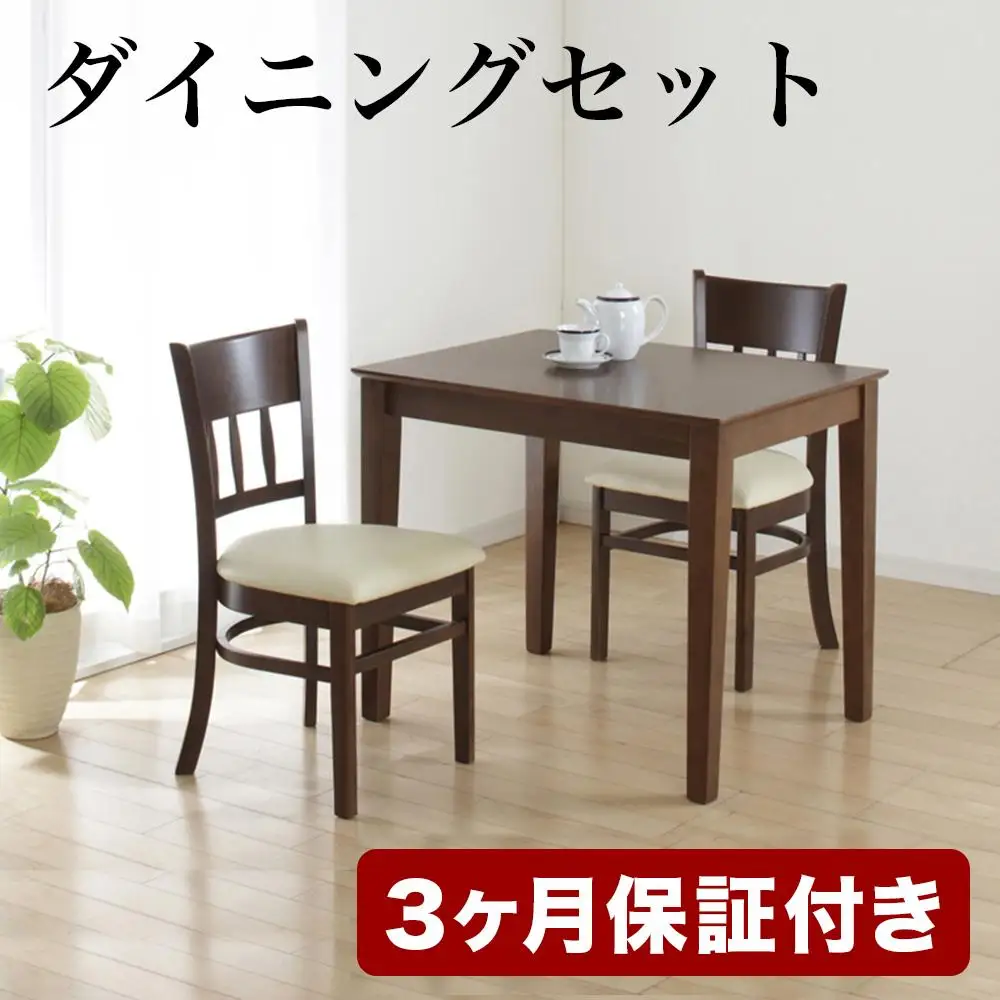マーチ テーブル85 チェア2脚 3点セット ニューブラウン AKU100453402
