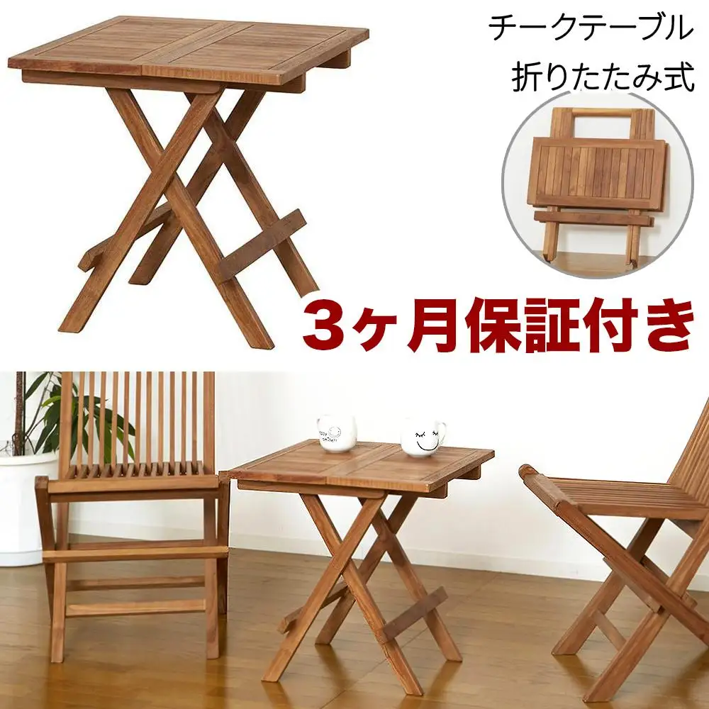チークテーブル折りたたみ式 AKU1008202
