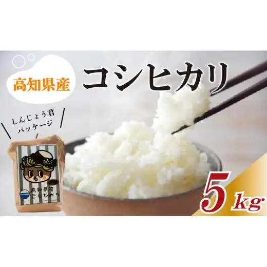 【令和8年産 新米】 コシヒカリ5kg