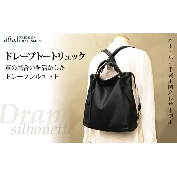 【alto.】ドレープトートリュック　AMSB-1330（ブラック）