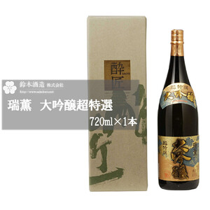 瑞薫　大吟醸　1.8L×1本　【11100-0243】