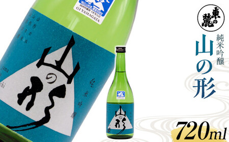 東の麓 THE山形 「純米吟醸 山の形」 720ml 『東の麓酒造』 日本酒 山形県 南陽市 [1790] 8,470円