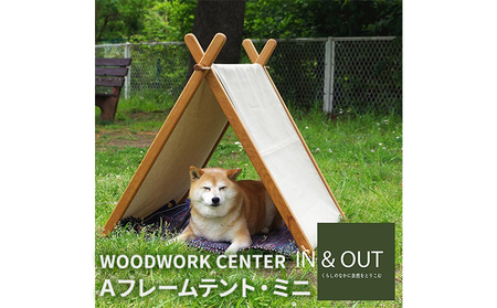 WWC　Ａフレームテント・ミニ キナリ