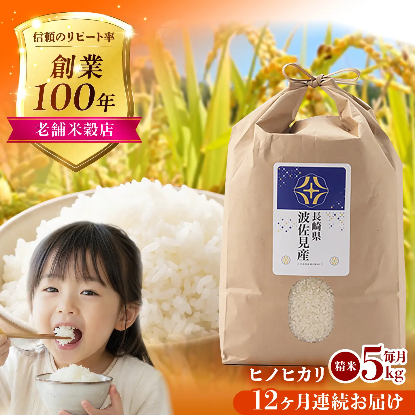 【令和6年度米】【全12回定期便】ヒノヒカリ 白米 5kg×12回 計60kg 波佐見町産【冨永米穀店】 [ZF06]