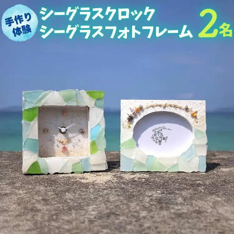 【ペアで体験】手作り体験 2名 3種より選択（ クロック・フォトフレーム・ウェルカムボード） 