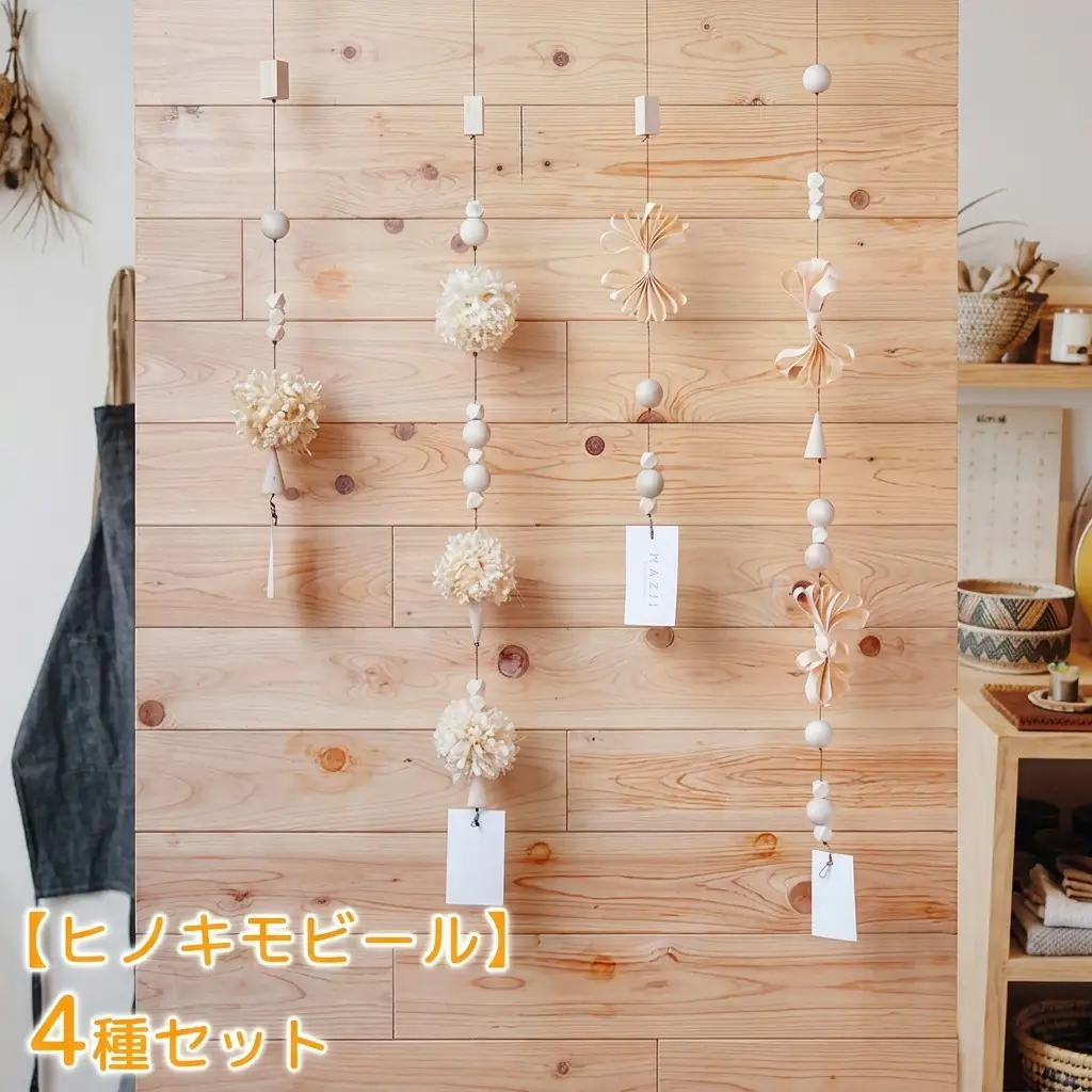 ヒノキモビールセット 大井川流域産ヒノキ 北欧風 ヒノキモビールセット【4種】