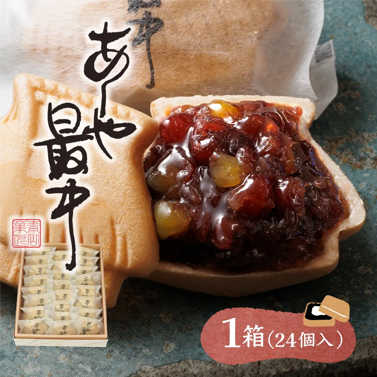 あしや最中 24個入