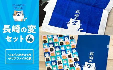 【長崎の変】グッズセット４