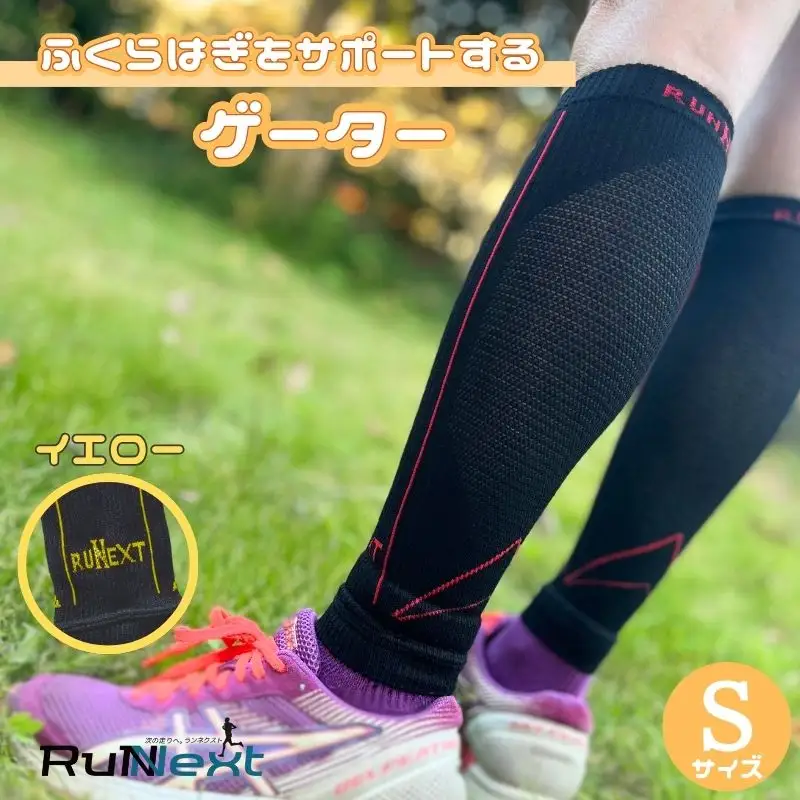 スポーツ用 RunNext コンプレッション ゲーター Sサイズ イエロー ／ ランネクスト スポーツ用品 ゲーター サポート ランニング デスクワーク ドライブ 奈良県 葛城市【next020】