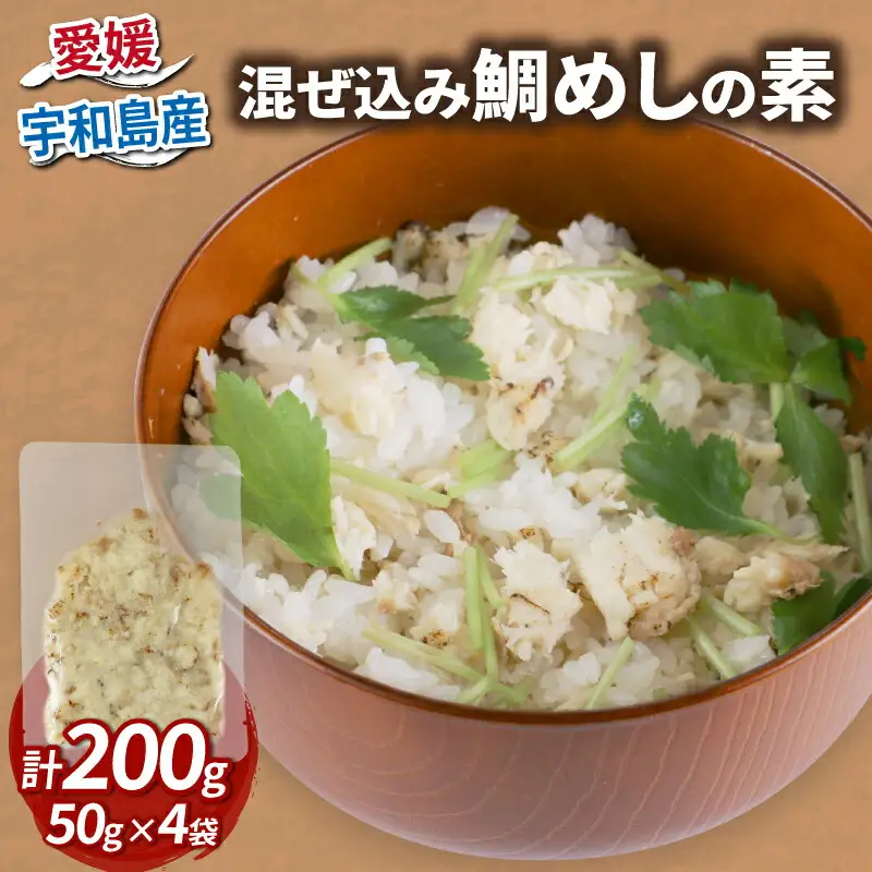 お惣菜 混ぜ込み鯛めし の 素 1合 × 4個 コバヤ お惣菜 D010-059009