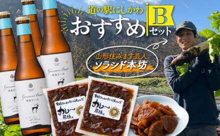 FYN9-705 「道の駅にしかわ」おすすめBセット(本坊ファームのだいご漬 カレー風味 2袋・月山ビール ピルスナー4本) 山形県 西川町 つけもの ごはんの友 地ビール