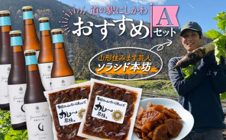 FYN9-708 「道の駅にしかわ」おすすめAセット(本坊ファームのだいご漬 カレー風味 2袋・月山ビール ピルスナー3本 ミュンヒナー3本) 山形県 西川町 つけもの ごはんの友 地ビール