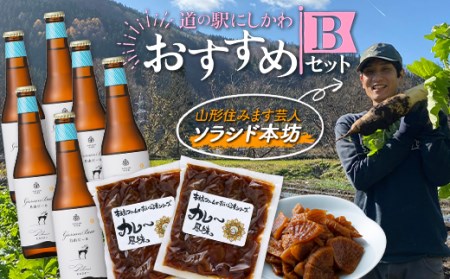 FYN9-709 「道の駅にしかわ」おすすめBセット(本坊ファームのだいご漬 カレー風味 2袋・月山ビール ピルスナー6本) 山形県 西川町 つけもの ごはんの友 地ビール